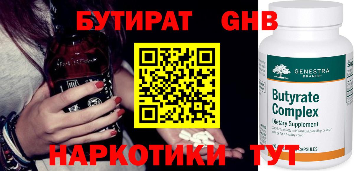 Бутират BDO Выкса