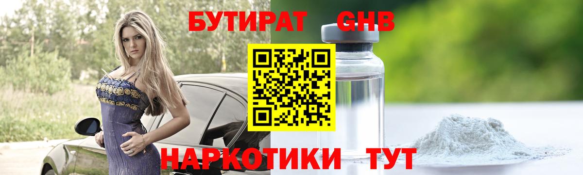Бутират BDO 33%  Вход с VPN  Выкса 