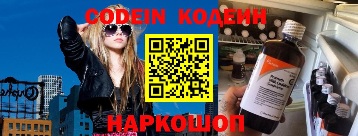 Выкса  Кодеин напиток Lean (лин)  Кодеин Purple Drank  Вход с VPN 