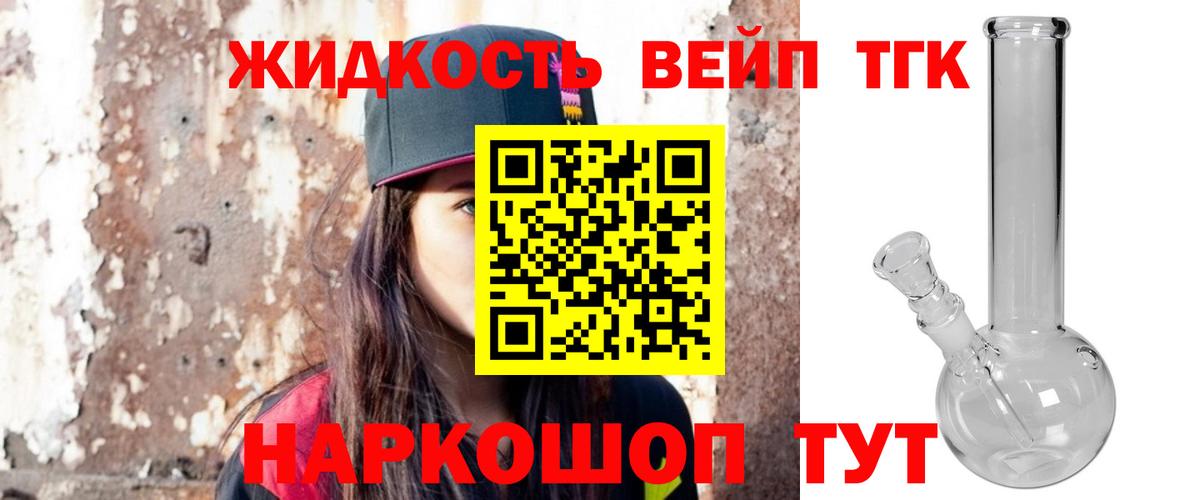 Дистиллят ТГК вейп с тгк  Дистиллят ТГК вейп  Вход с VPN  Выкса 